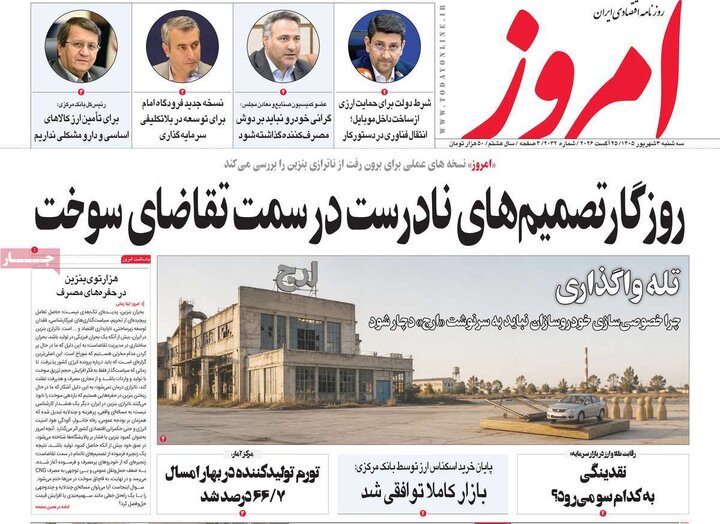 روزنامه اقتصادی 3 شهریور