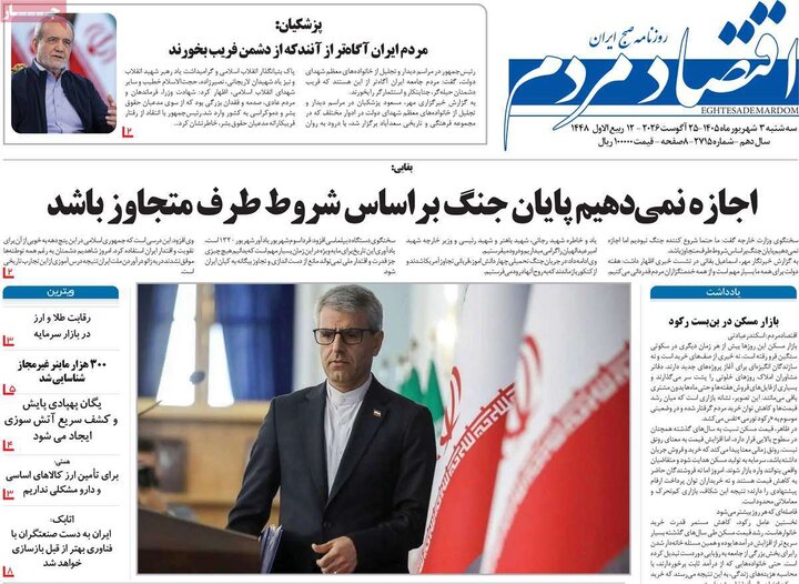 روزنامه اقتصادی 3 شهریور