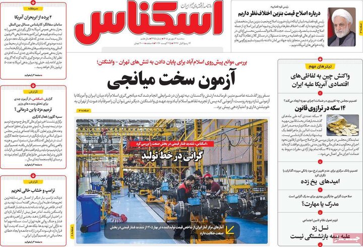 روزنامه اقتصادی 3 شهریور