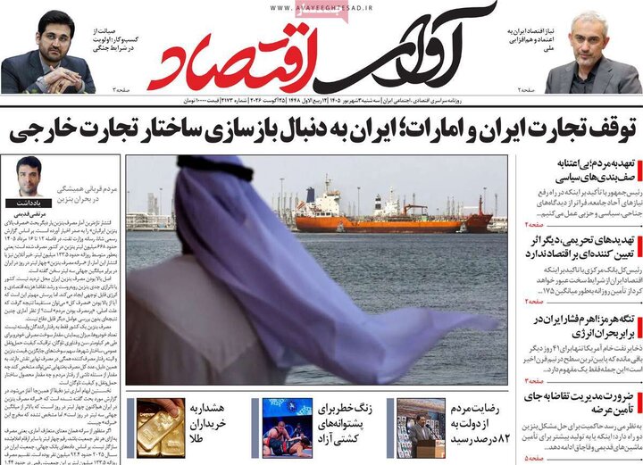 روزنامه اقتصادی 3 شهریور