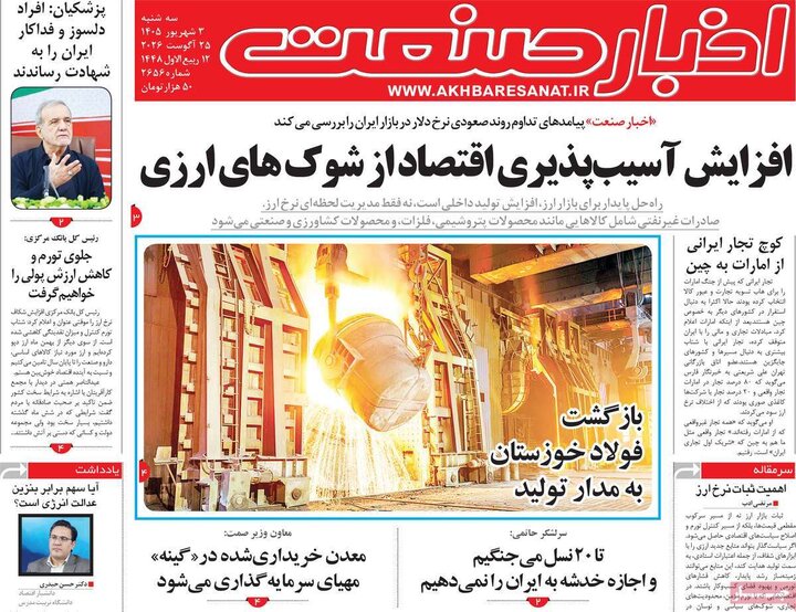 روزنامه اقتصادی 3 شهریور