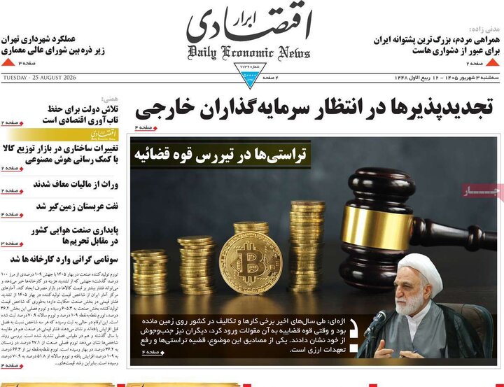 روزنامه اقتصادی 3 شهریور