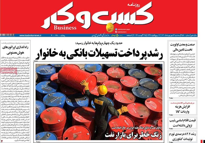روزنامه اقتصادی 3 شهریور