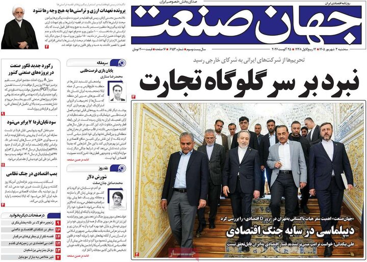 روزنامه اقتصادی 3 شهریور