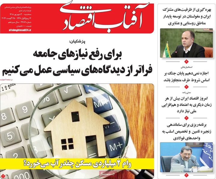 روزنامه اقتصادی 3 شهریور