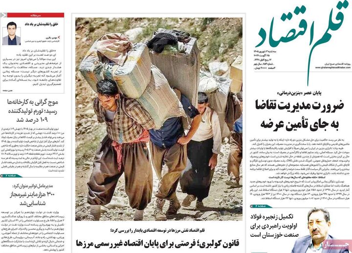 روزنامه اقتصادی 3 شهریور
