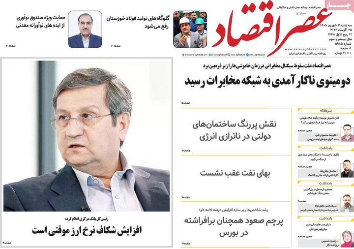 روزنامه اقتصادی 3 شهریور