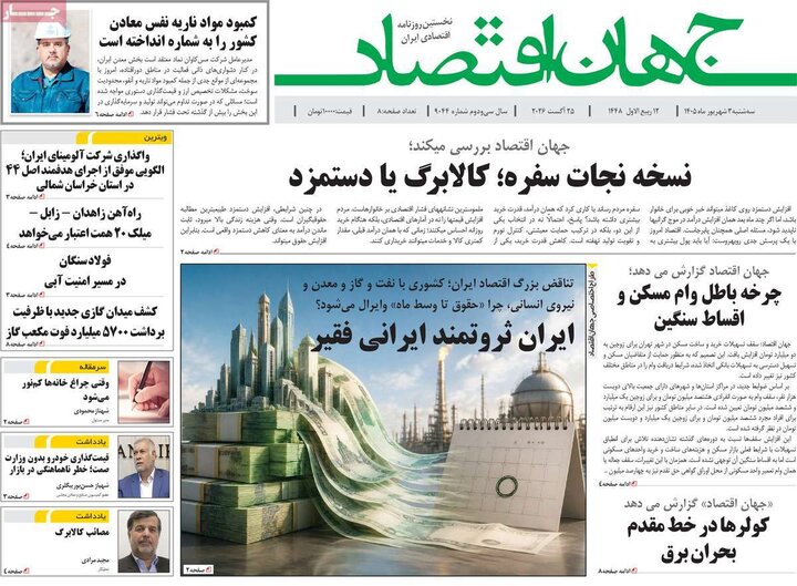 روزنامه اقتصادی 3 شهریور