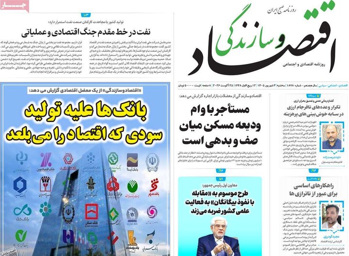 روزنامه اقتصادی 3 شهریور