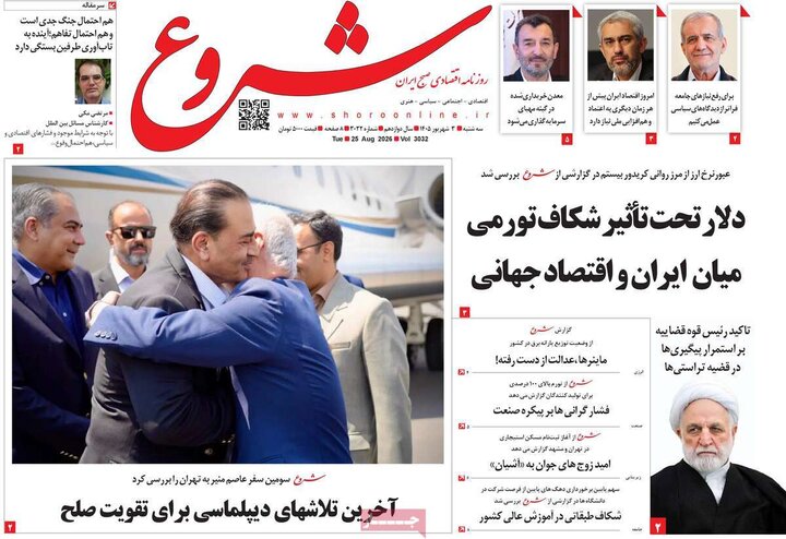 روزنامه اقتصادی 3 شهریور