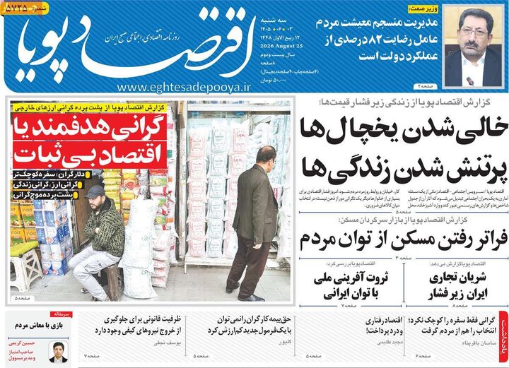 روزنامه اقتصادی 3 شهریور