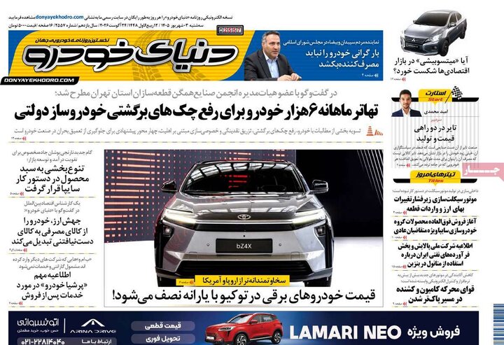 روزنامه اقتصادی 3 شهریور
