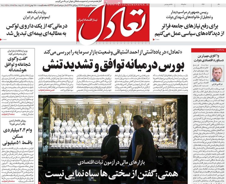 روزنامه اقتصادی 3 شهریور