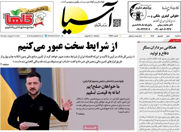 روزنامه اقتصادی 3 شهریور
