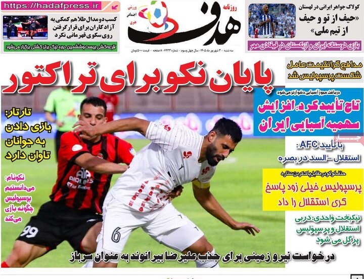 روزنامه های ورزشی 3 شهریور
