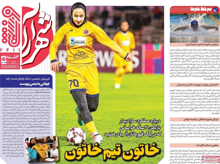 روزنامه های ورزشی 3 شهریور