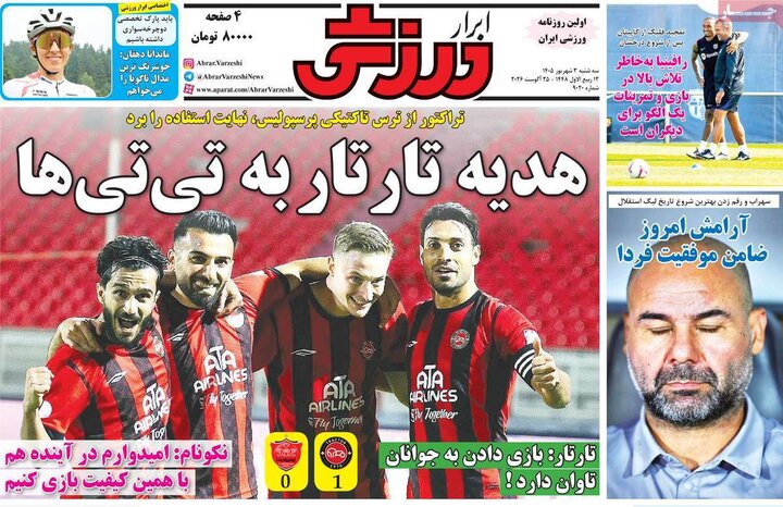 روزنامه های ورزشی 3 شهریور