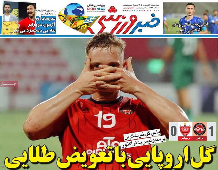 روزنامه های ورزشی 3 شهریور