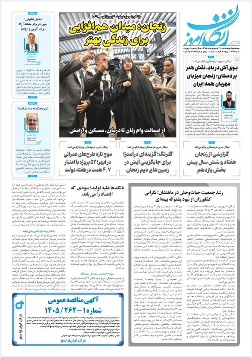 صفحه نخست روزنامه های استان زنجان