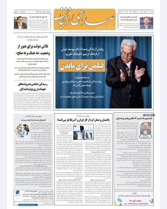 صفحه نخست روزنامه های استان زنجان