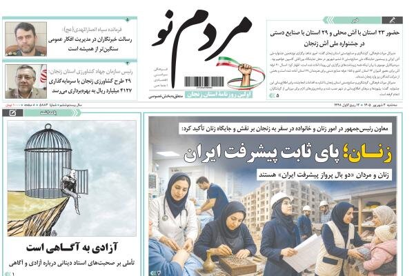 صفحه نخست روزنامه های استان زنجان