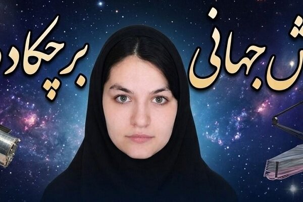 دانش‌آموز الیگودرزی در جمع پژوهشگران ژورنال نجوم