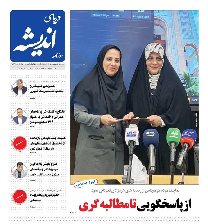 روزنامه های ۳ شهریور هرمزگان
