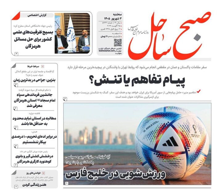 روزنامه های ۳ شهریور هرمزگان