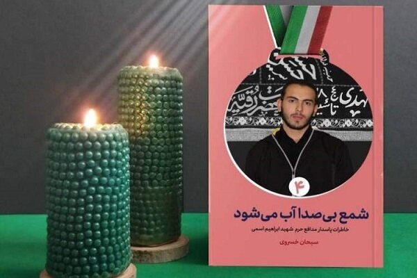 پهلوانانی که قهرمانی را با شهادت کامل کردند
