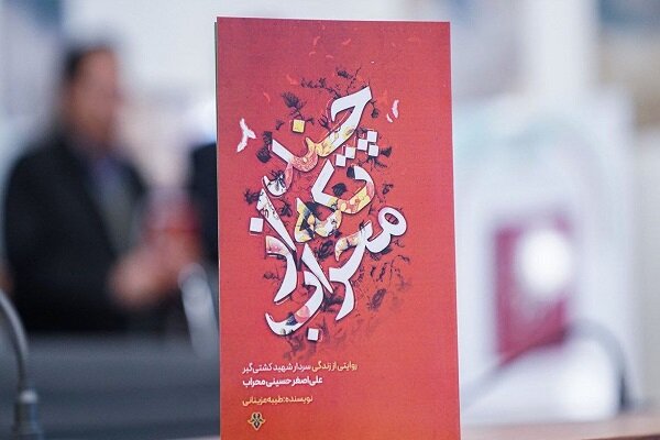 پهلوانانی که قهرمانی را با شهادت کامل کردند