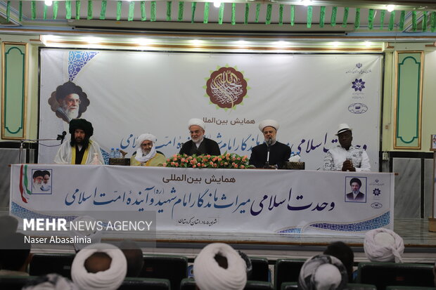 همایش بین‌المللی «وحدت اسلامی؛ میراث ماندگار امام شهید» در سنندج