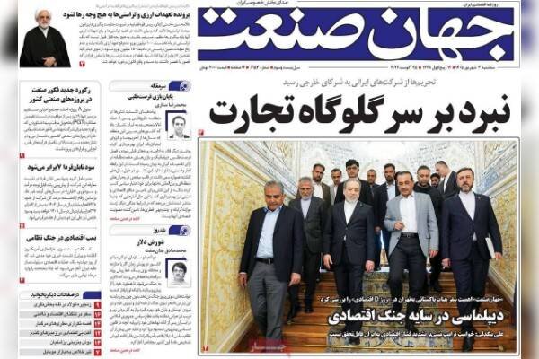روزنامه‌های اقتصادی سه‌شنبه سوم شهریور ۱۴۰۵