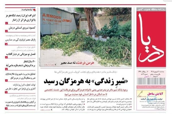 صفحه اول روزنامه‌های هرمزگان در سومین روز شهریور