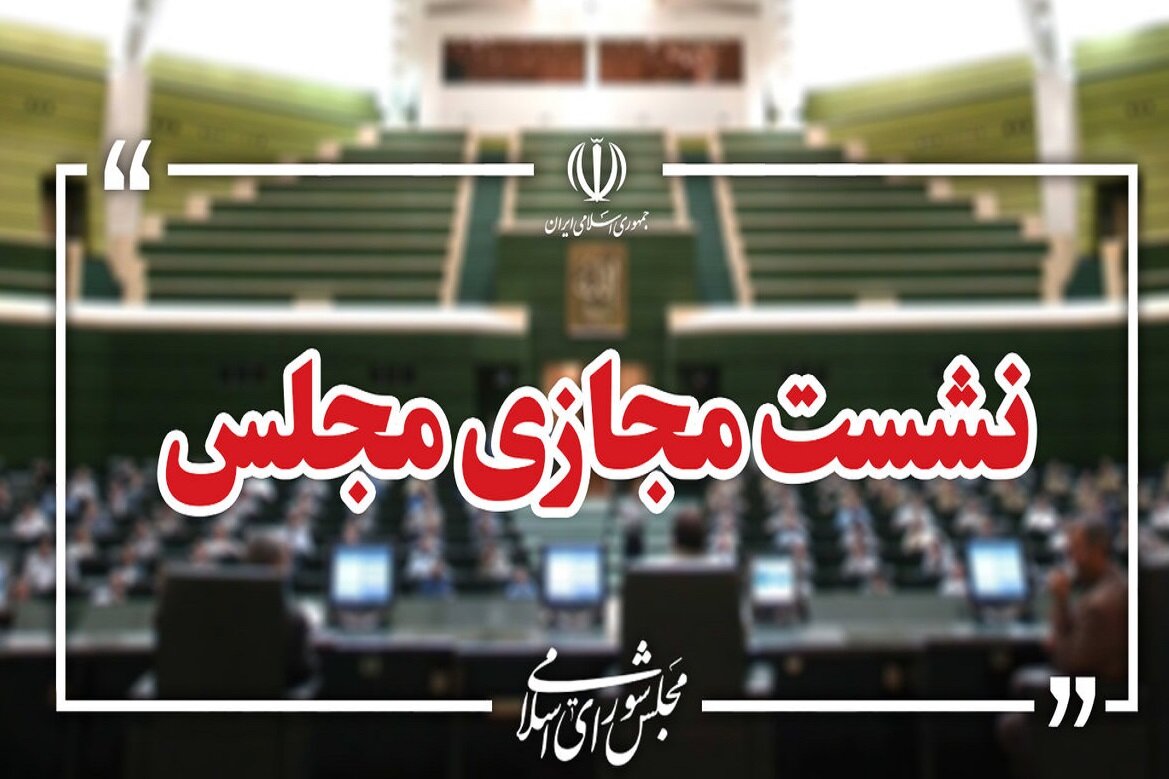 گزارش ویژه: نشست علنی سوم شهریور مجلس برگزار شد/ ادامه بررسی طرح مقابله با نفوذ | مهر - کد b000