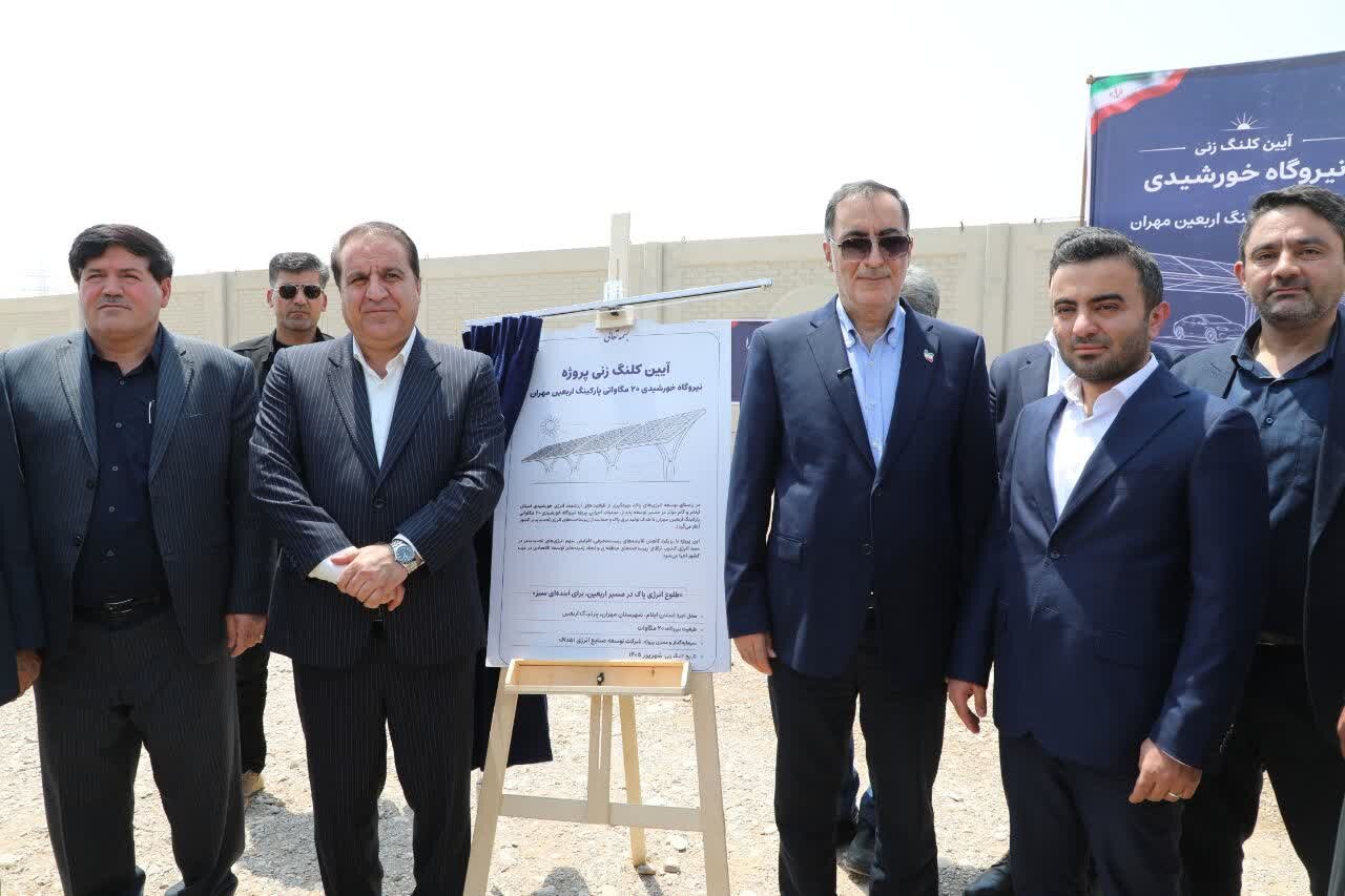 عملیات اجرایی نیروگاه خورشیدی ۲۰ مگاواتی پارکینگ اربعین مهران آغاز شد