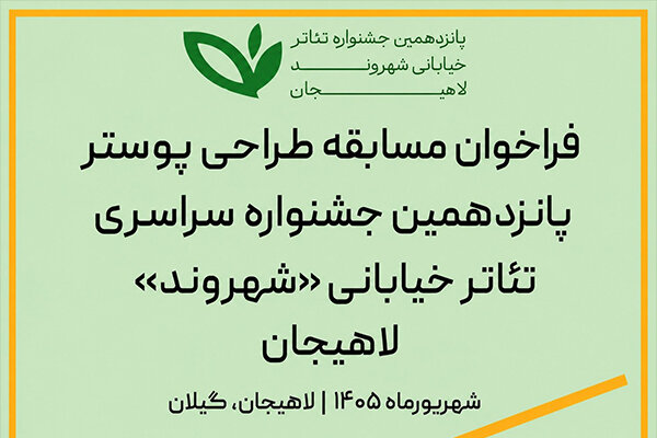 انتشار فراخوان مسابقه طراحی پوستر جشنواره تئاتر خیابانی «شهروند» انتشار فراخوان مسابقه طراحی پوستر جشنواره تئاتر خیابانی «شهروند»
