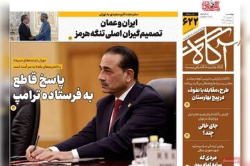 روزنامه‌های صبح چهارشنبه‌ چهارم شهریور ۱۴۰۵