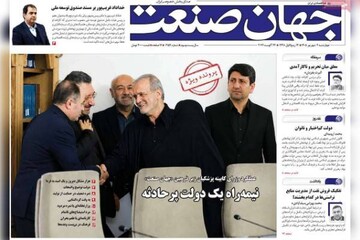 روزنامه‌های اقتصادی چهارشنبه چهارم شهریور ۱۴۰۵