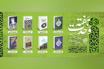 وحدت اسلامی در قاب کتاب؛ پیشنهاد آثاری برای فهم برادری مسلمانان