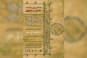آیین ملی بزرگداشت حامیان نسخ خطی، تقدیر از پاسداران میراث گذشتگان