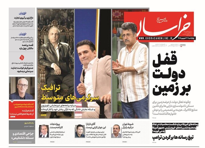 صفحه نخست روزنامه های خراسان رضوی چهار‌شنبه ۴ شهریور ۱۴۰۵