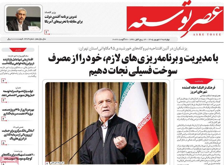 روزنامه‌های صبح 4 شهریور
