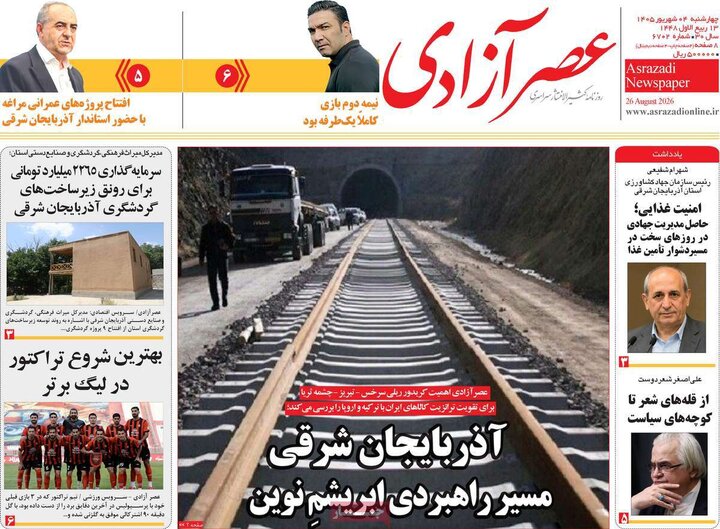روزنامه‌های صبح 4 شهریور