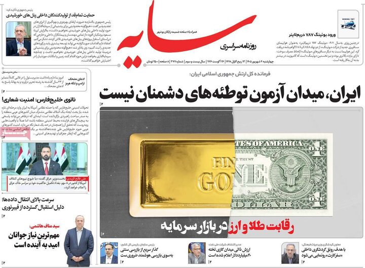 روزنامه‌های صبح 4 شهریور