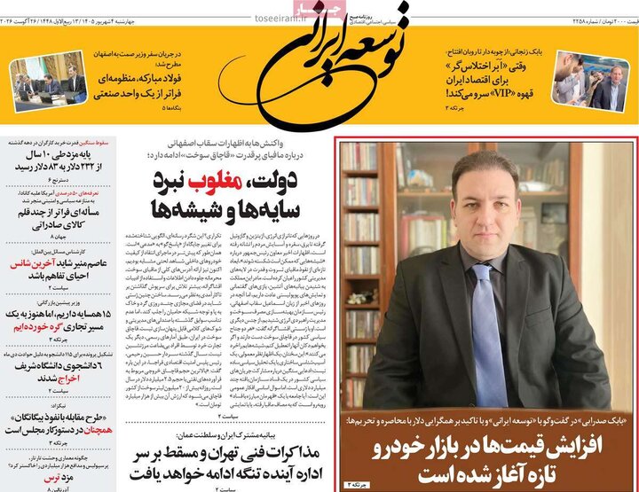 روزنامه‌های صبح 4 شهریور