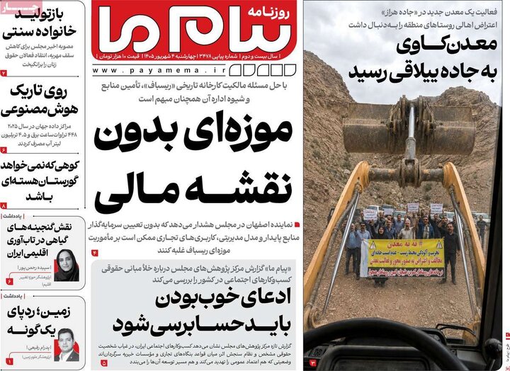 روزنامه‌های صبح 4 شهریور