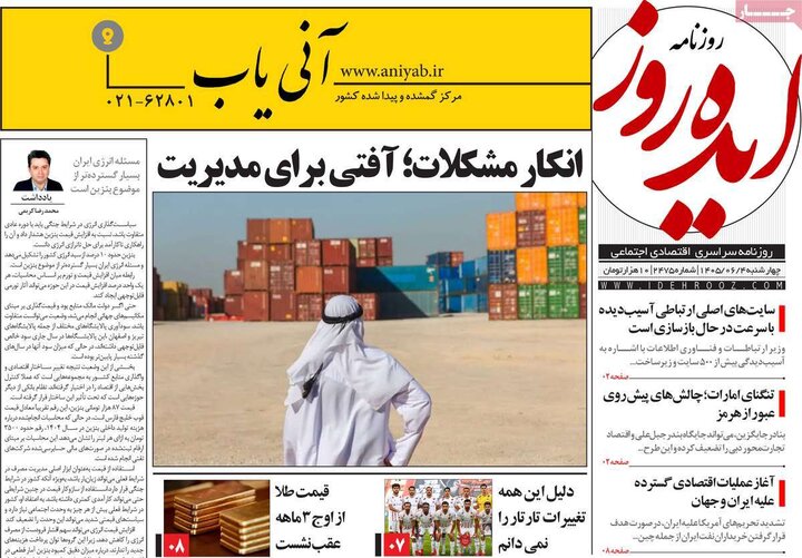 روزنامه‌های صبح 4 شهریور
