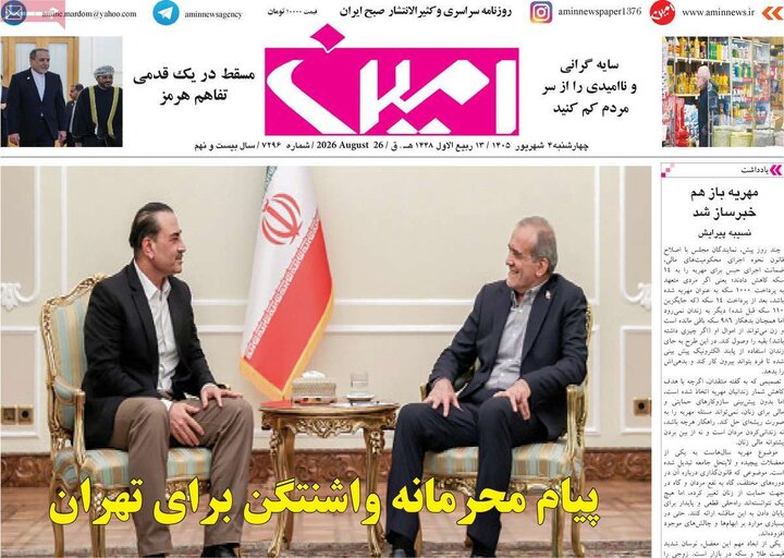 روزنامه‌های صبح 4 شهریور