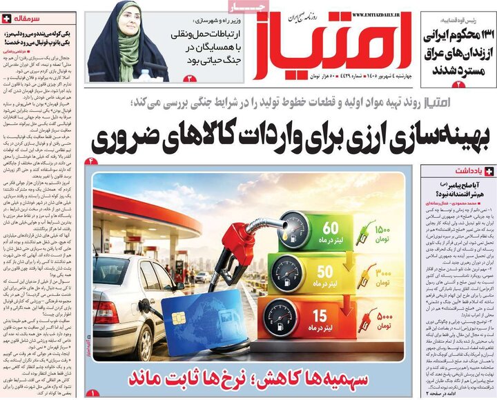 روزنامه‌های صبح 4 شهریور