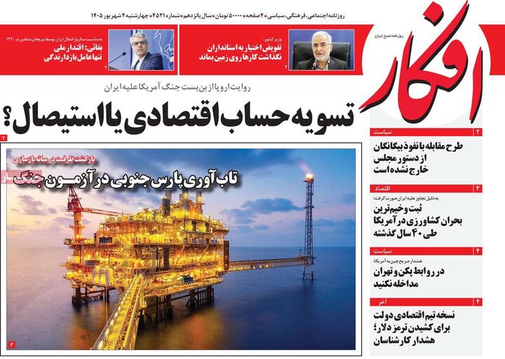 روزنامه‌های صبح 4 شهریور